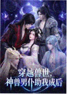 手机看动漫-九十九号站台悬疑奇幻番封面